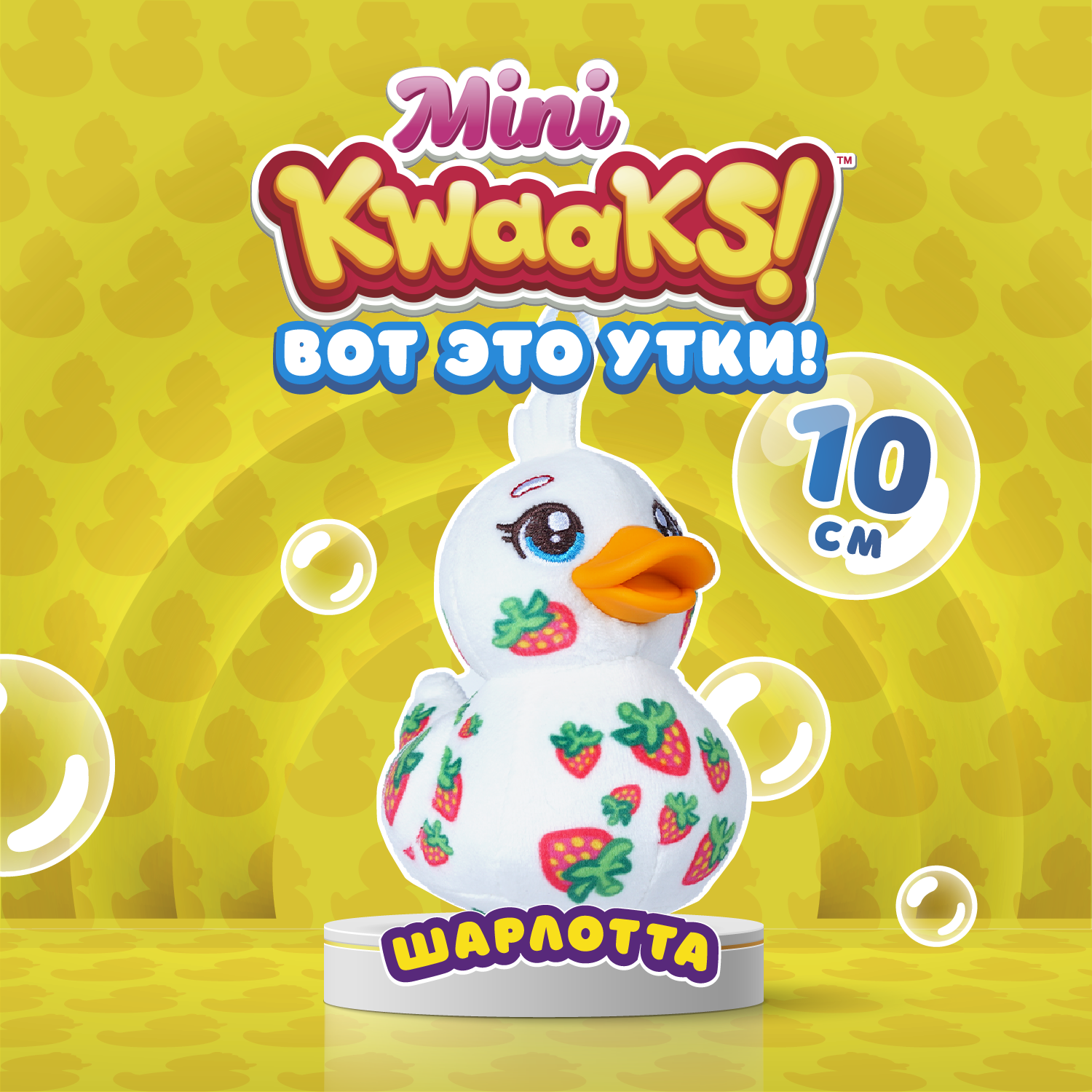 Игрушка мягкая KWAAKS утка Шарлотта 10см M13270 - фото 1