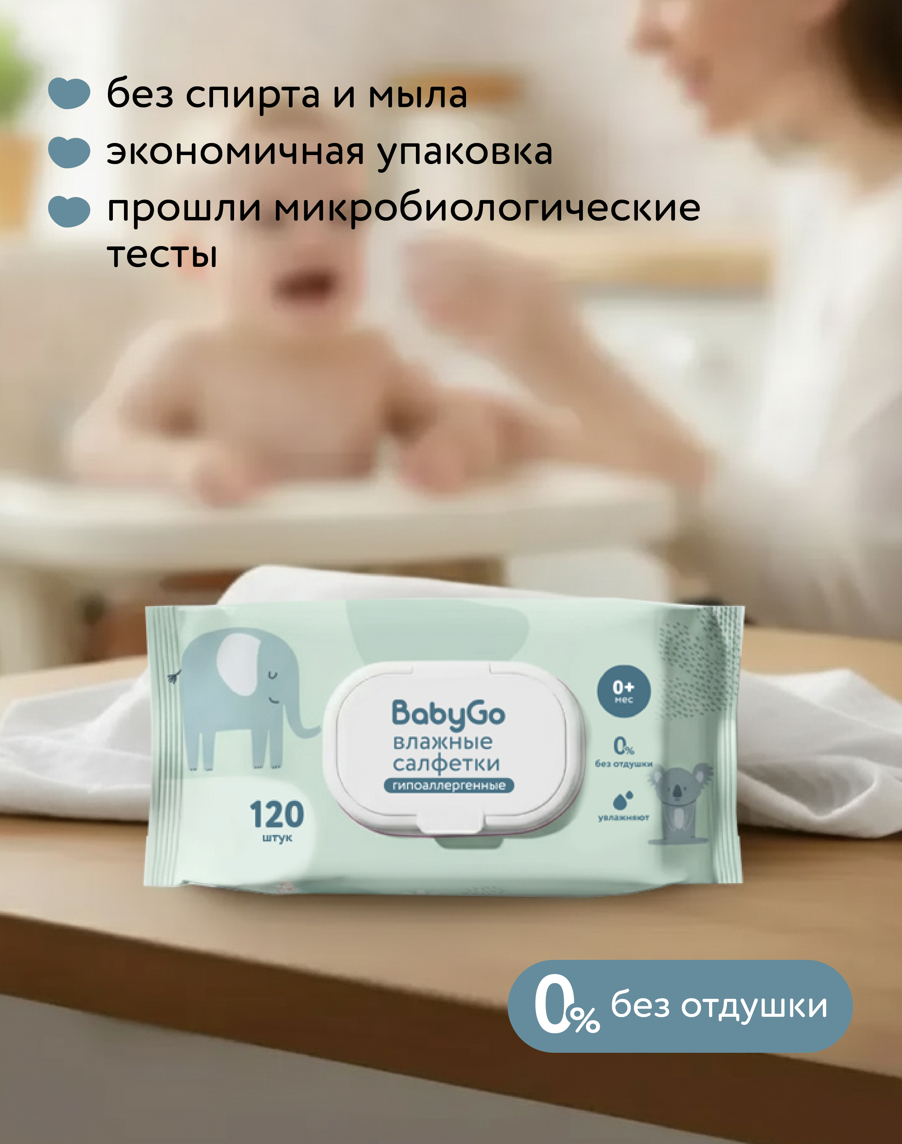 Влажные салфетки BabyGo 120 шт. - фото 3