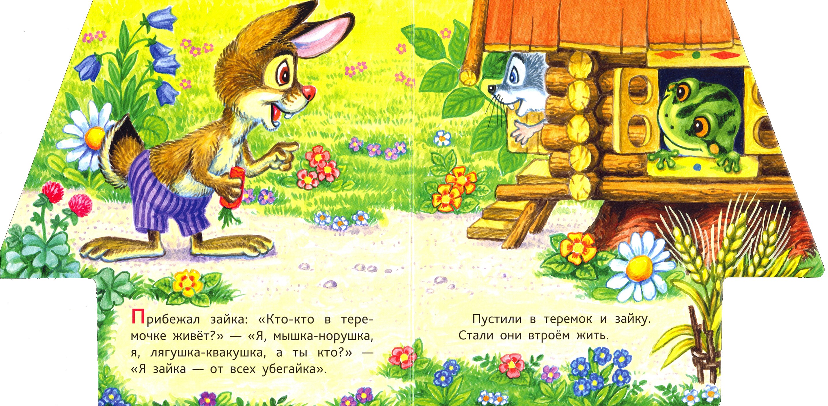 Книга Качели Теремок - фото 4