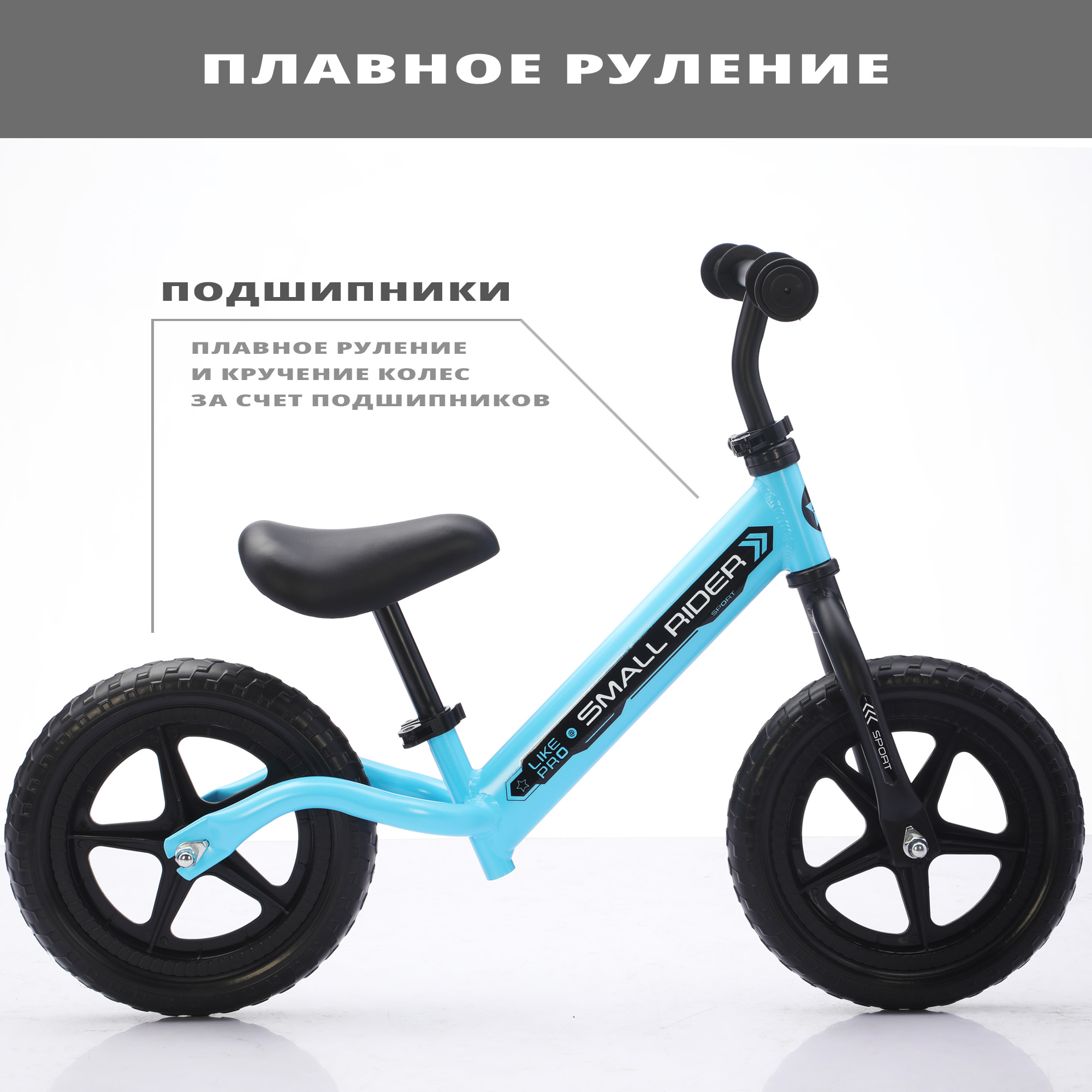 Двухколесный беговел Small Rider 12 дюймов - фото 7