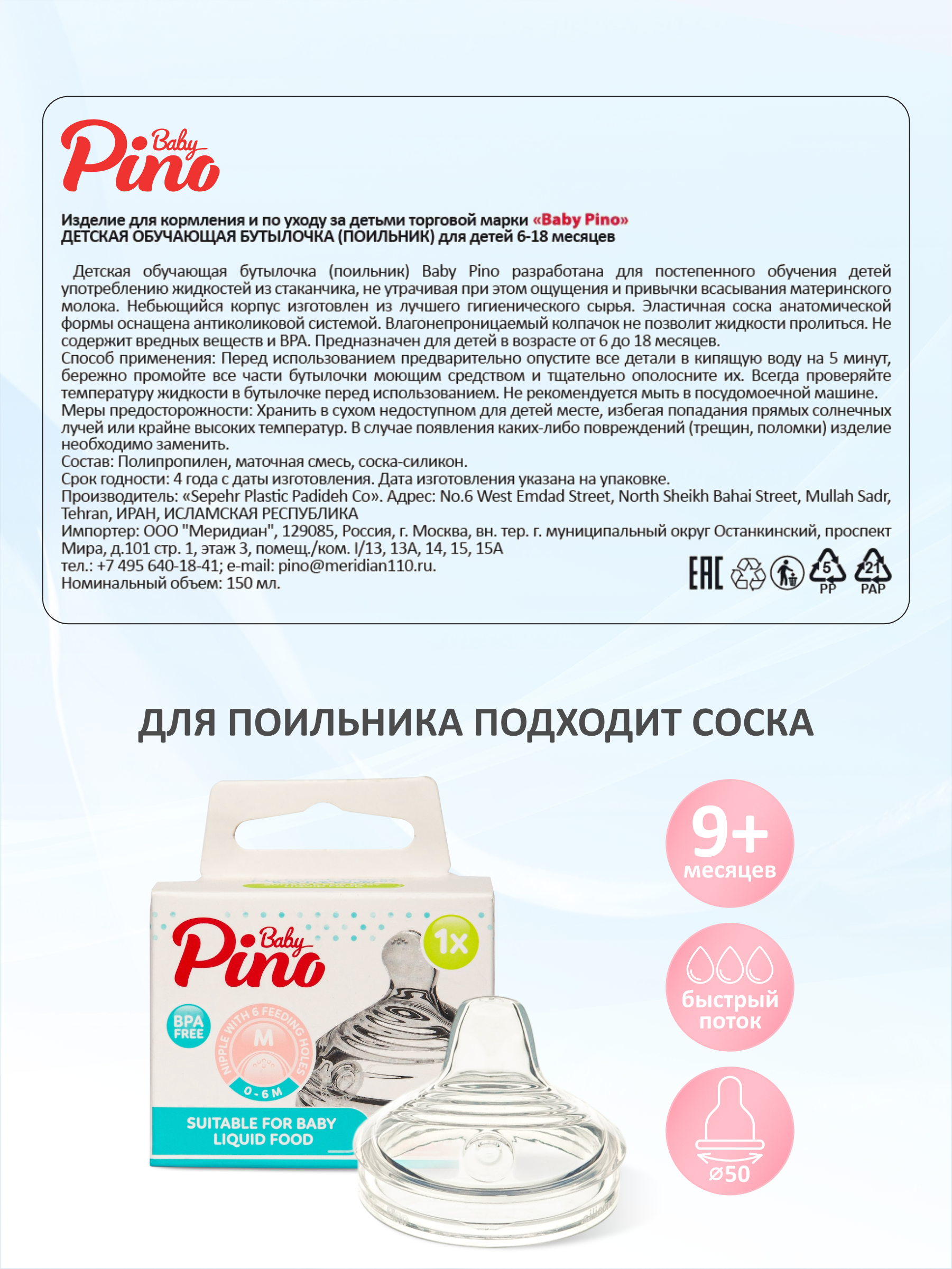 Поильник Baby Pino Anti-Colic 150 мл - фото 5