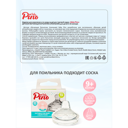 Поильник Baby Pino Anti-Colic 150 мл