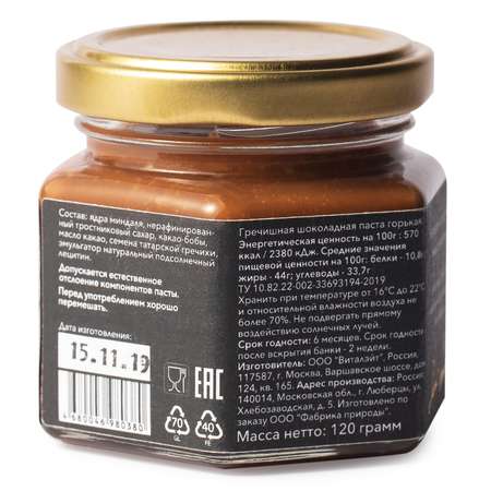 Паста Natures own factory шоколадная гречишная горькая 120г