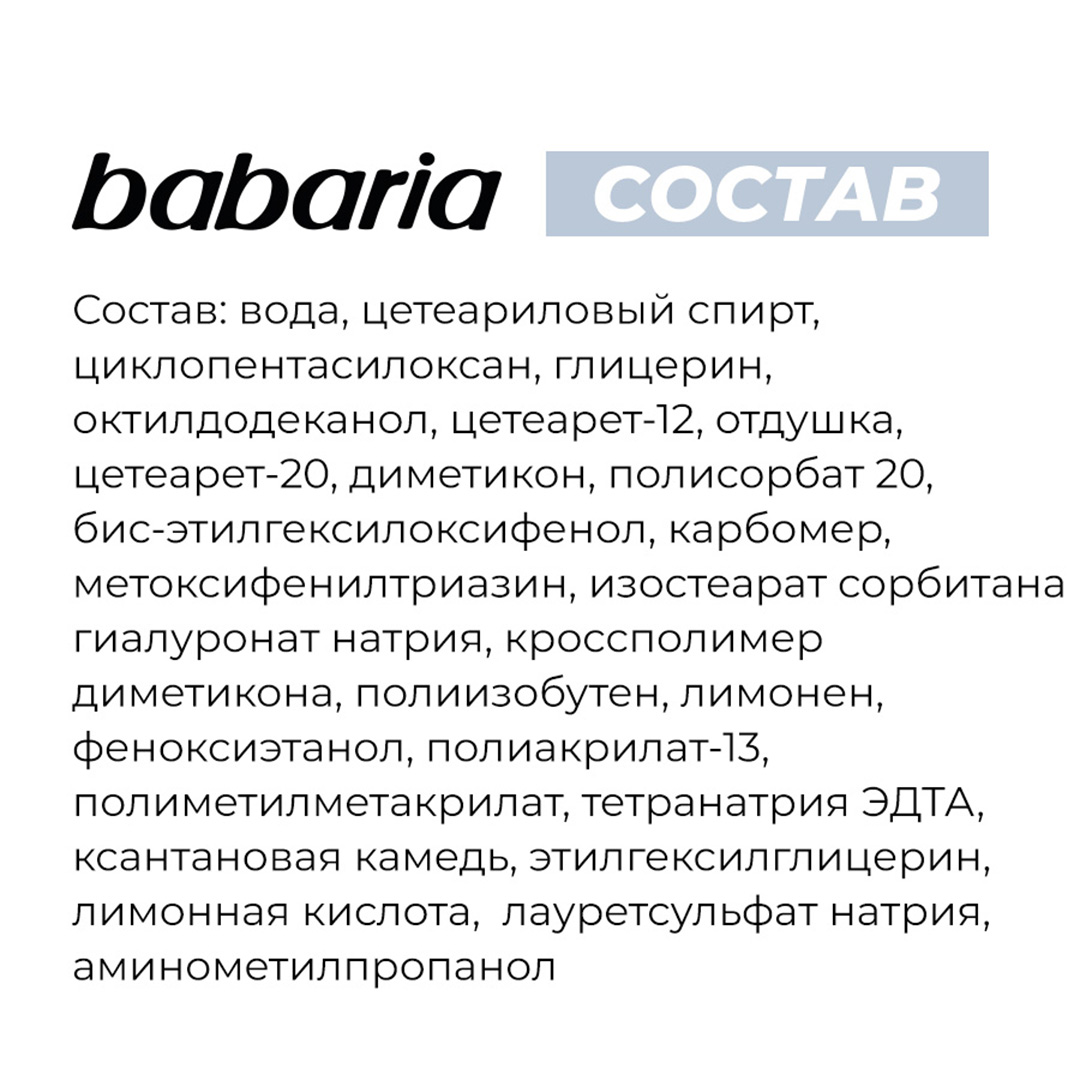 Крем BABARIA Ультраувлажняющий - фото 7
