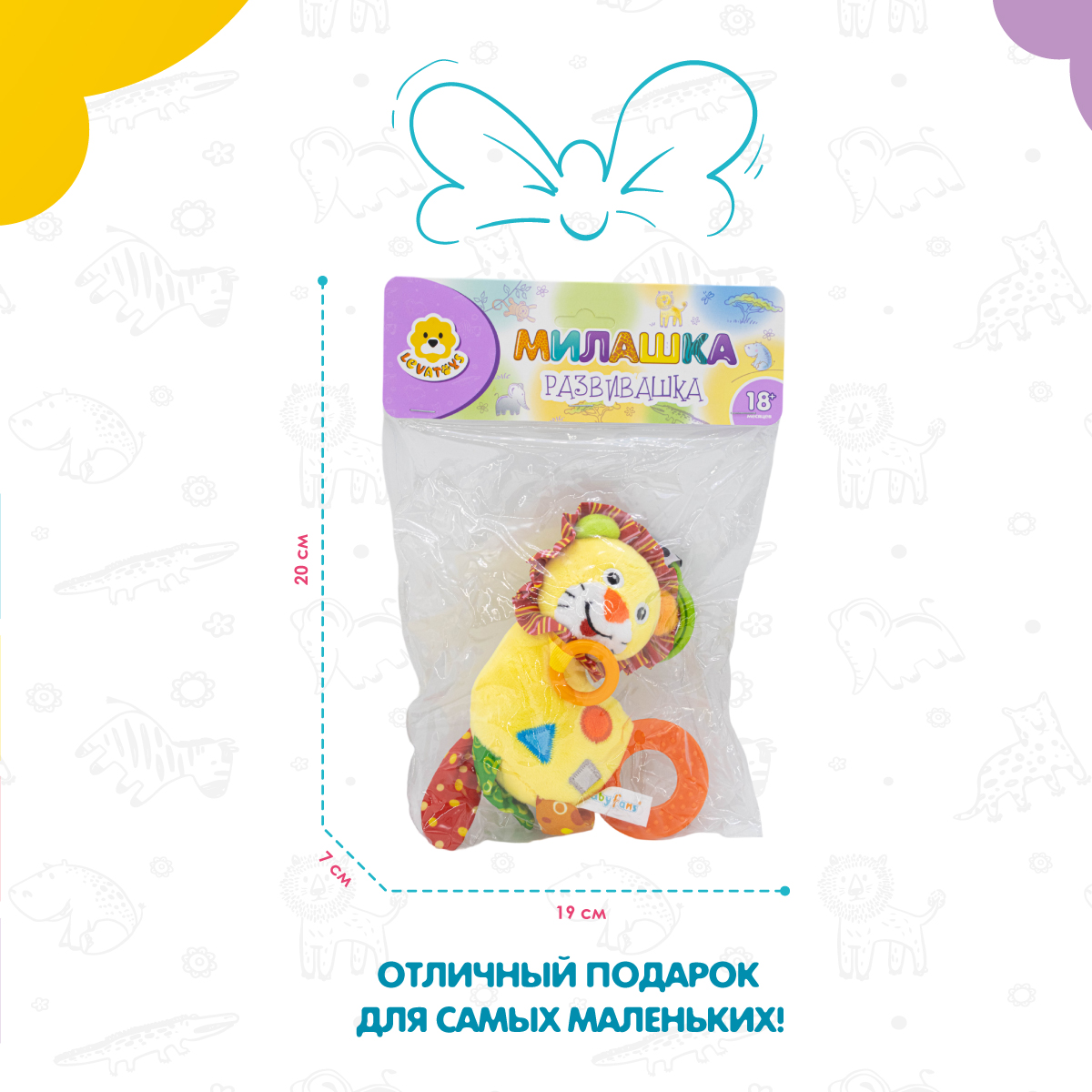 Игрушка Levatoys погремушка Львенок - фото 6