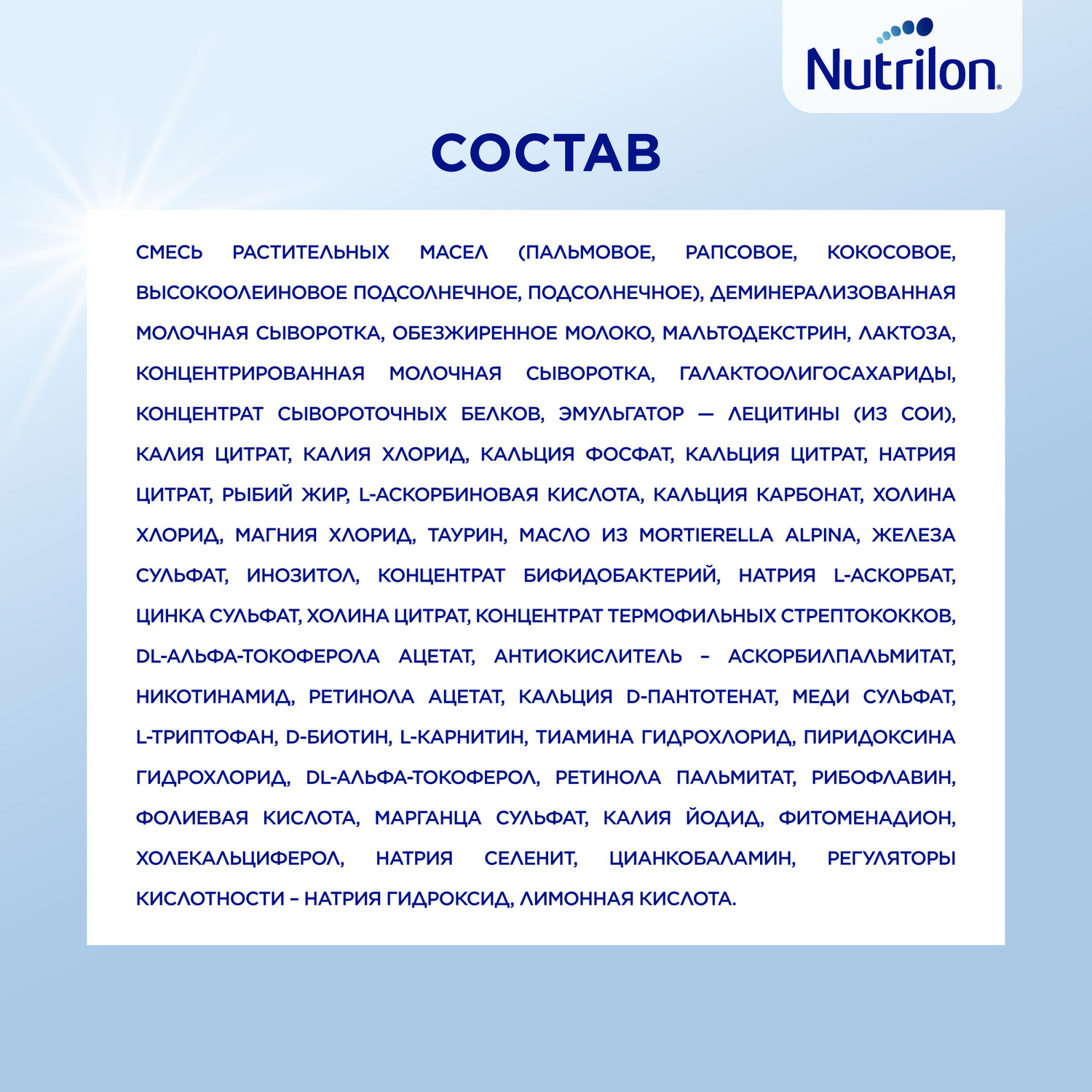 Смесь кисломолочная Nutrilon 2 350г с 6месяцев - фото 10