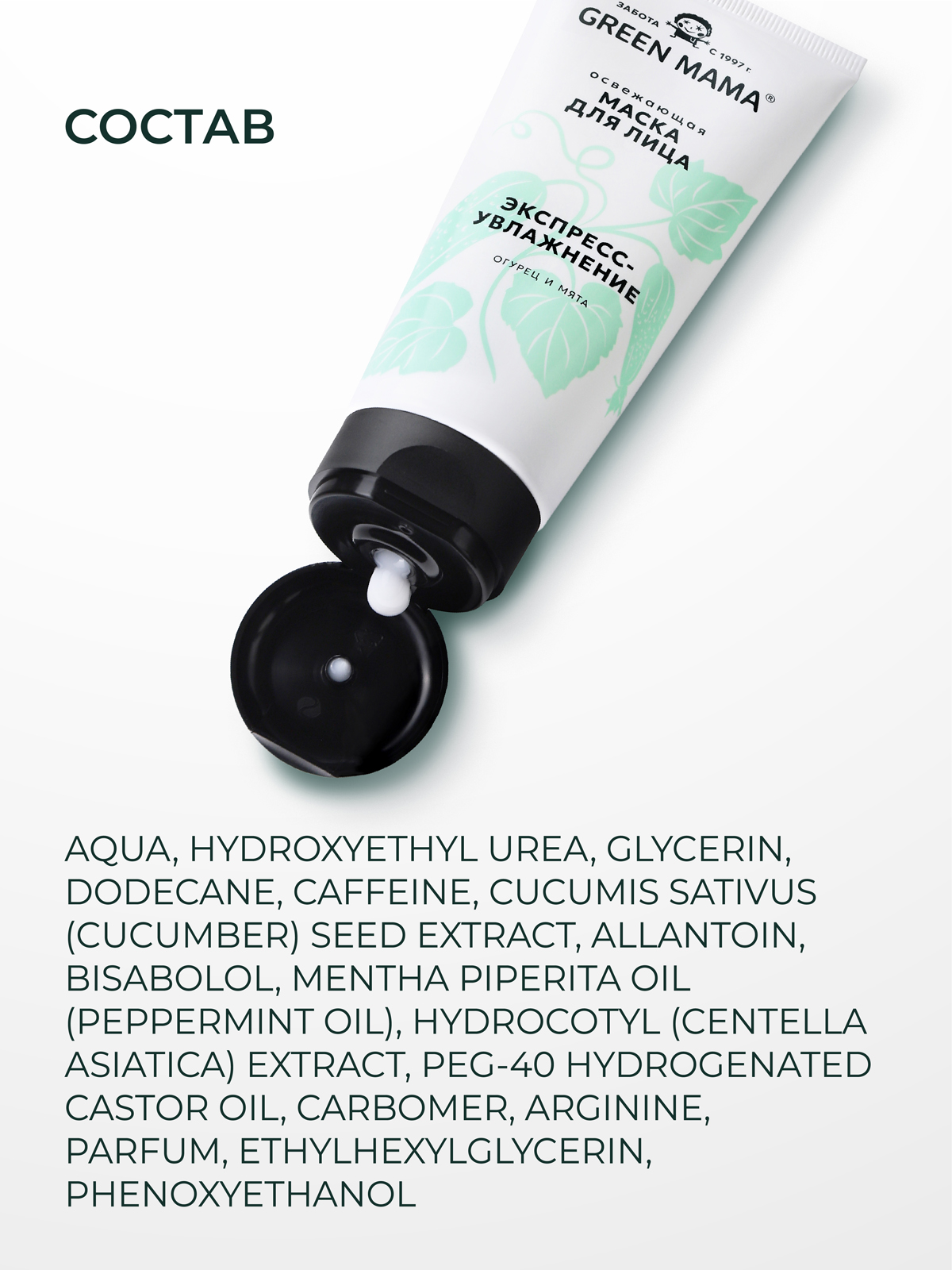 Маска Green Mama для лица экспресс-увлажнение 100 мл 1 шт. - фото 7