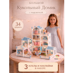 Домик для кукол TrendToys 61 см с мебелью