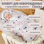 Конверт на выписку Чудо-Чадо Chicky