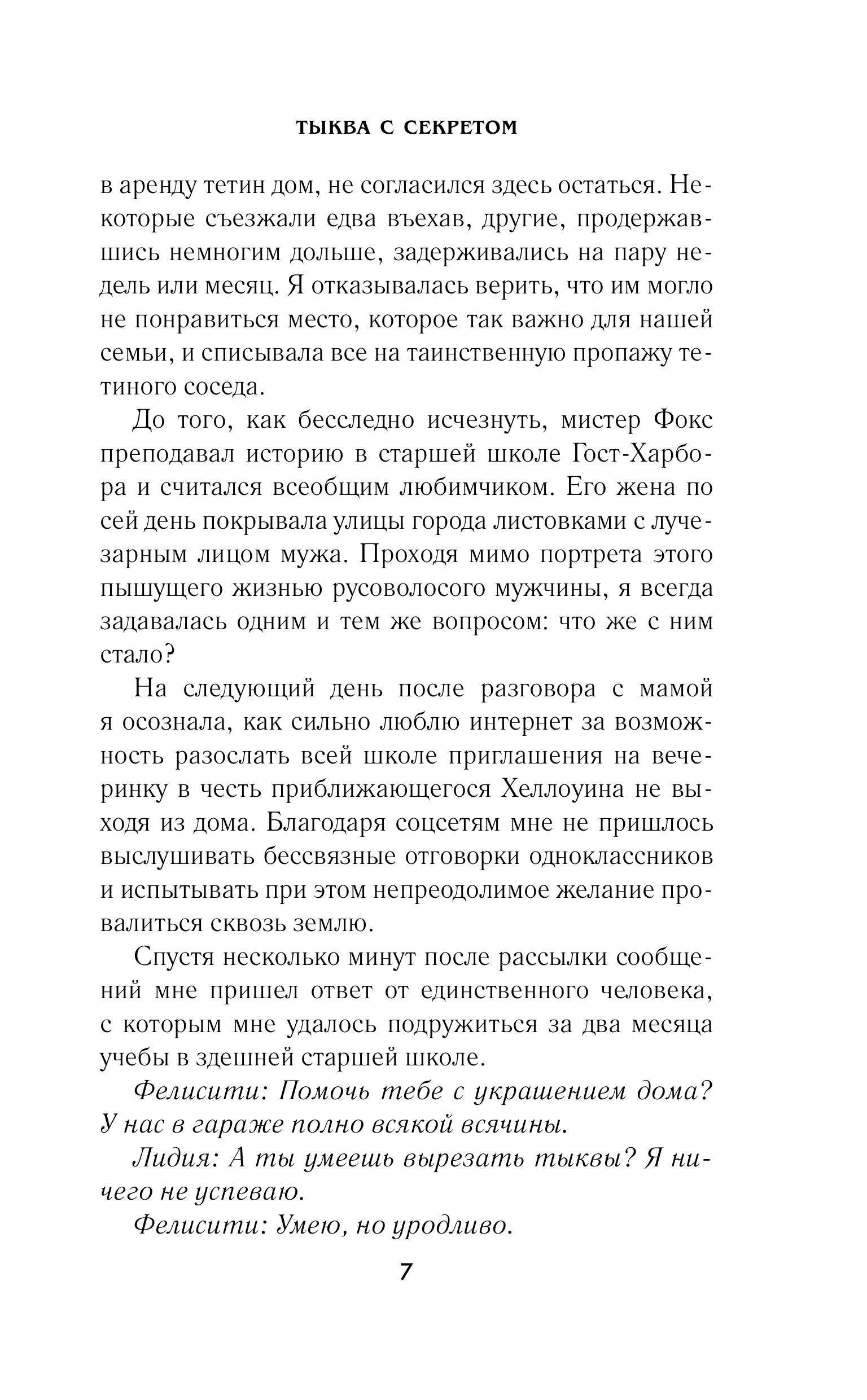 Книга Эксмо Тыква с секретом - фото 4