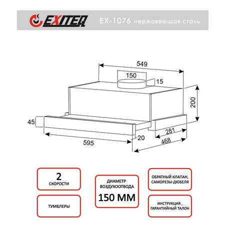 Вытяжка кухонная EXITEQ EX-1076