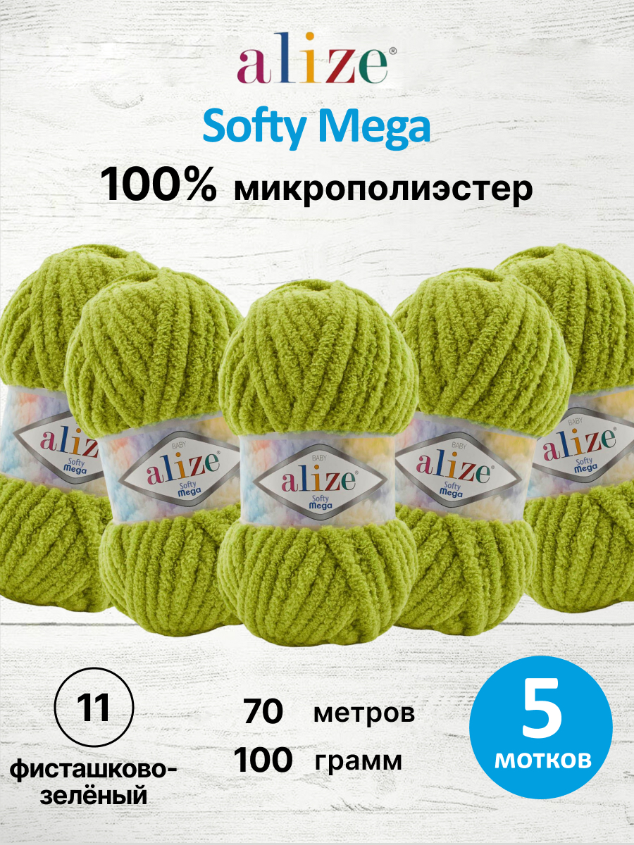 Пряжа для вязания Alize softy mega 100 гр 70 м микрополиэстер мягкая мягкая 11 фисташково-зелёный 5 мотков - фото 1