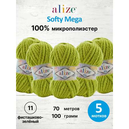 Пряжа для вязания Alize softy mega 100 гр 70 м микрополиэстер мягкая мягкая 11 фисташково-зелёный 5 мотков