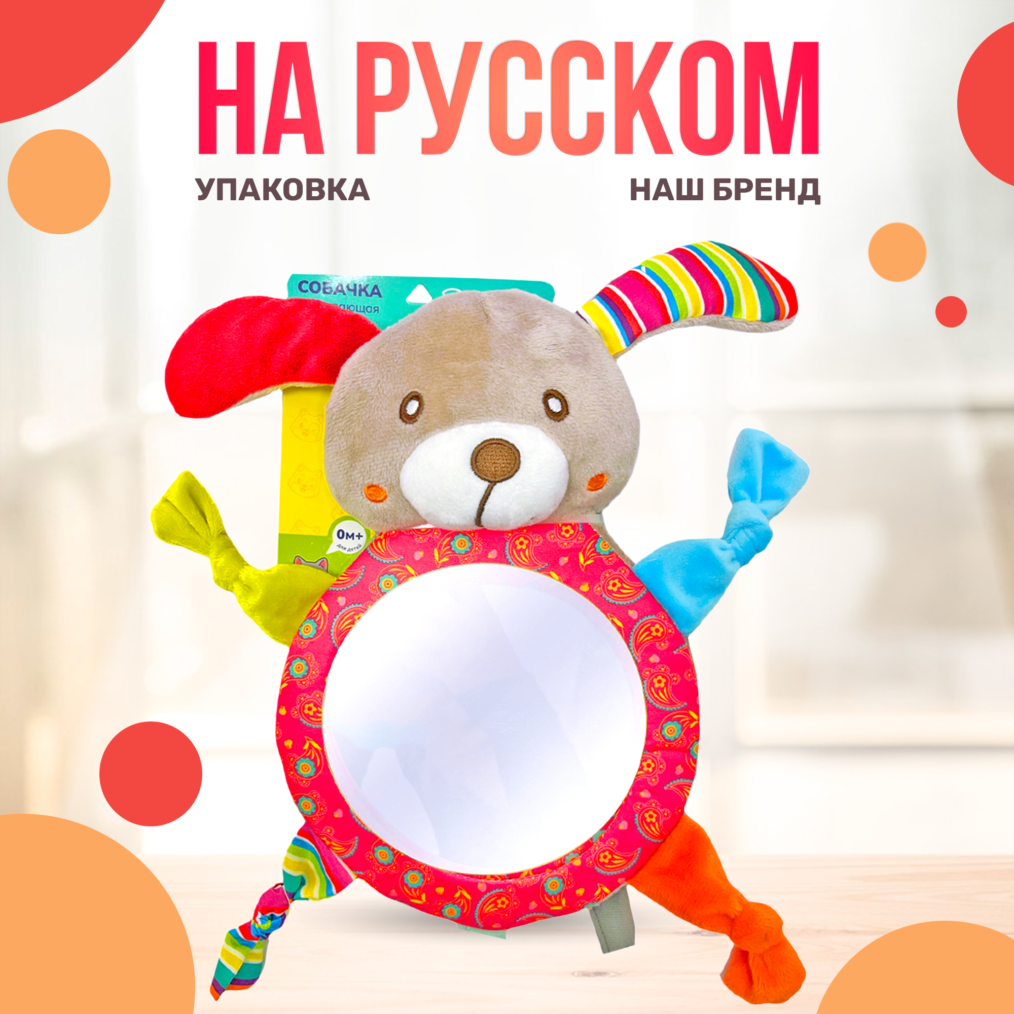 Игрушка SHARKTOYS погремушка Собачка с зеркальцем - фото 7