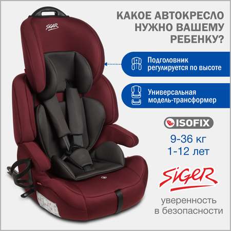 Автокресло SIGER Siger Стар Isofix Lux Isofix 1/2/3 (9-36 кг)