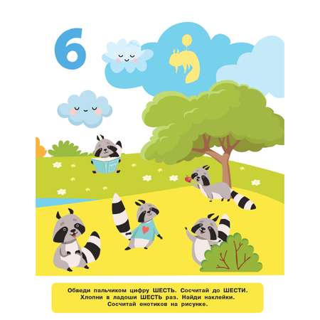 Книга 123 Учусь считать