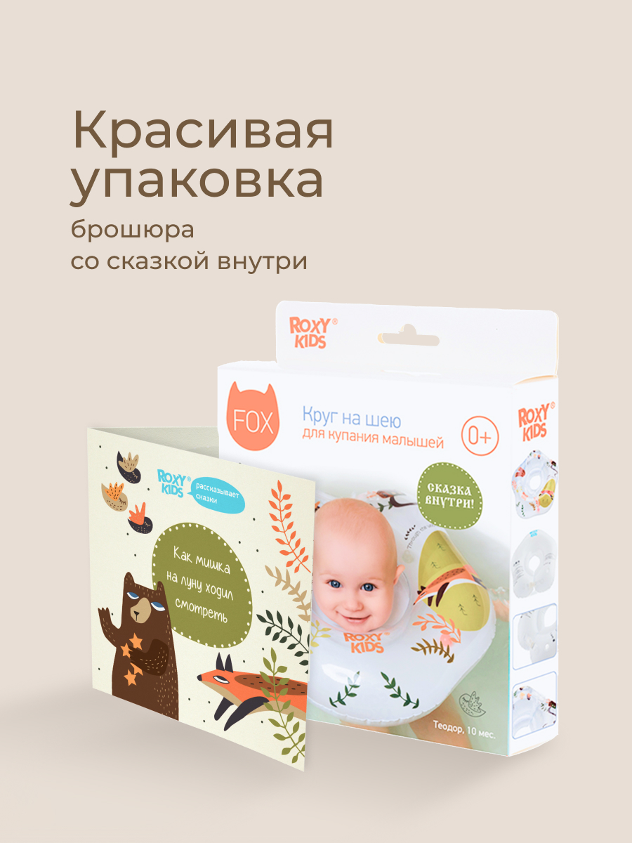Круг для купания ROXY-KIDS - фото 11