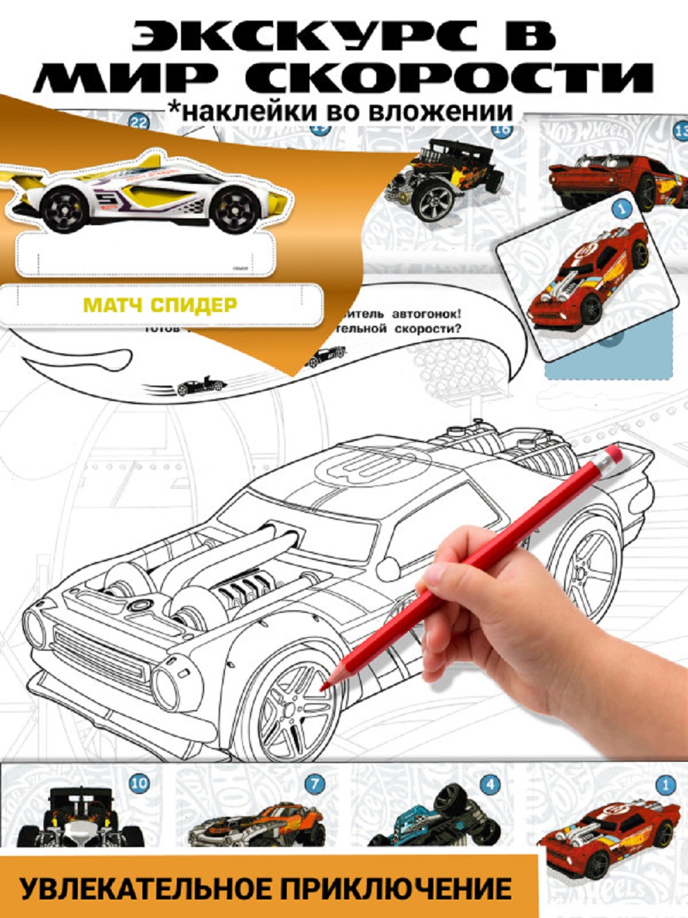 Журналы Hot Wheels Набор из 5 ти развивающих детских журналов для мальчиков - фото 7