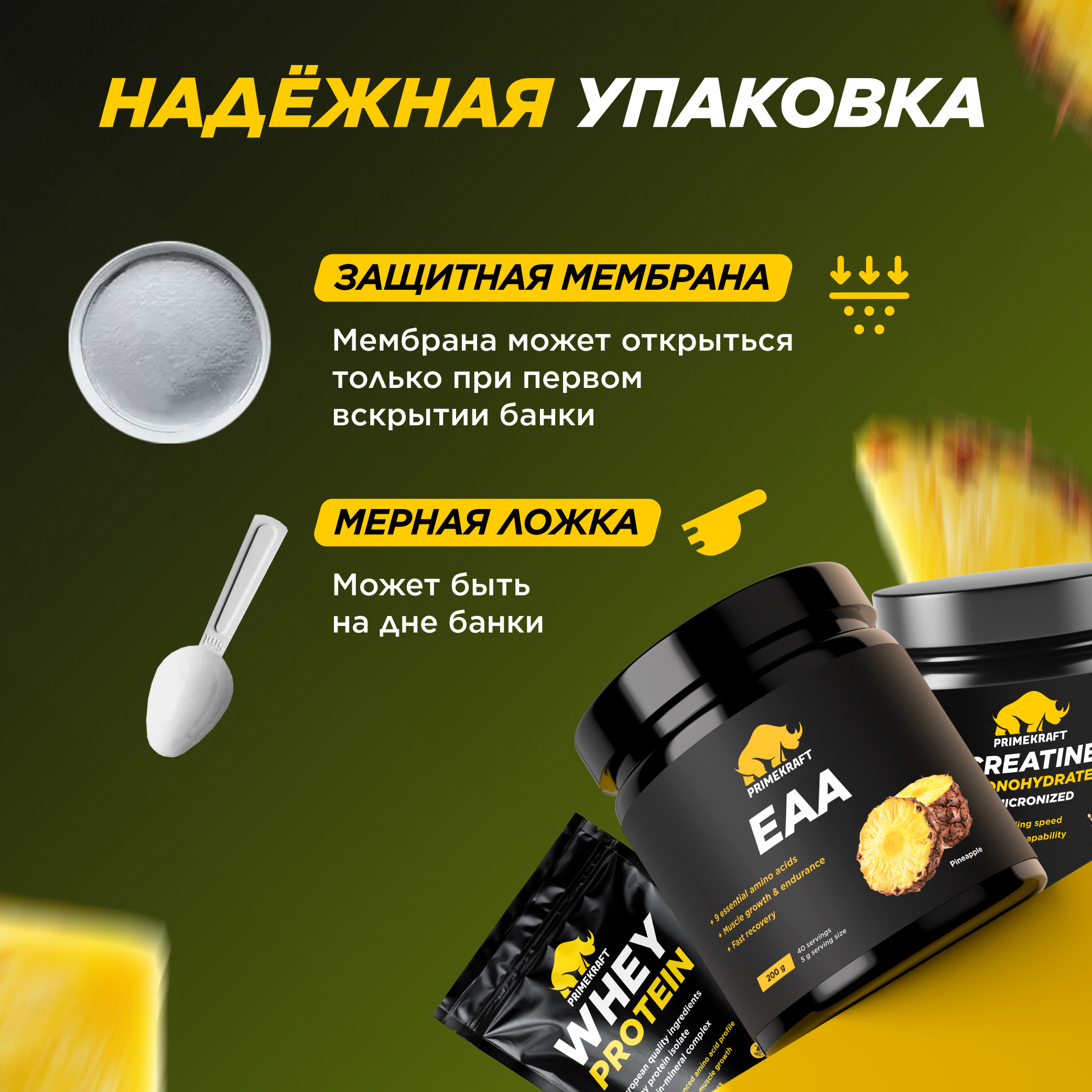 Аминокислотный комплекс Prime Kraft EAA со вкусом «Ананас» pineapple 200 гр - фото 6
