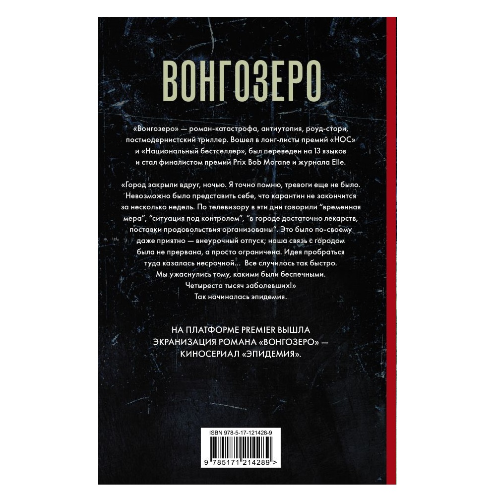 Книга АСТ Вонгозеро - фото 2