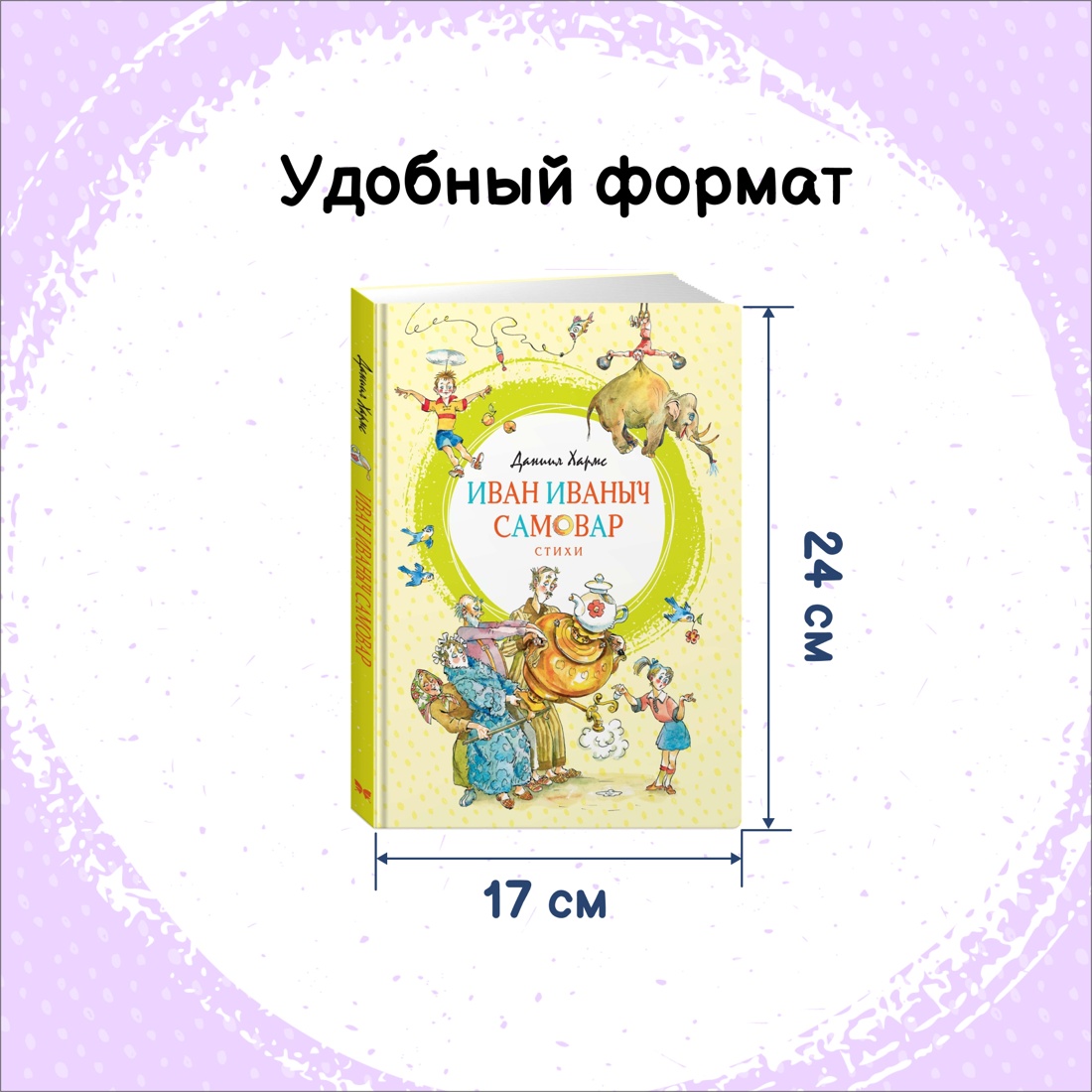 Книга Махаон Внеклассное чтение. Тэффи, Хармс Д. Комплект из 2-х книг. - фото 15