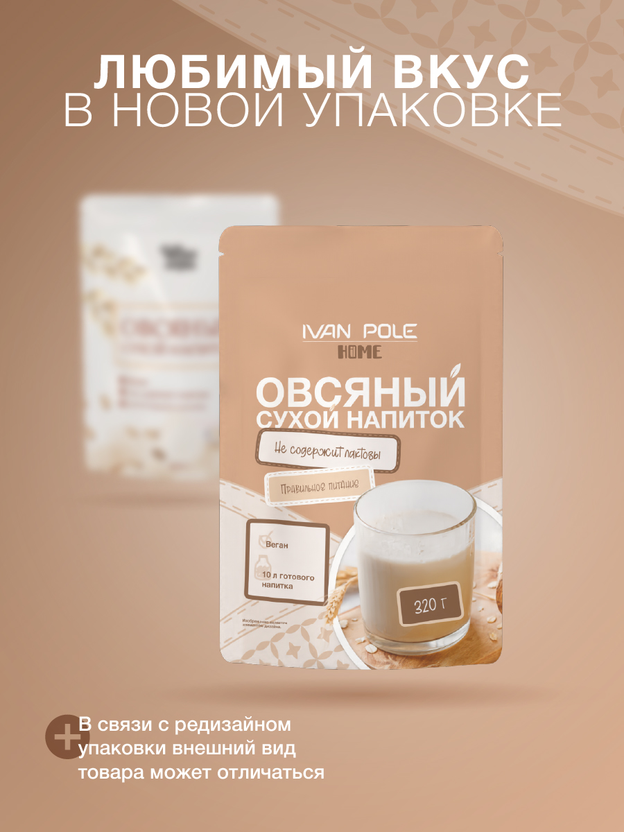 Растительное молоко Иван-поле Овсяное сухое без сахара без лактозы веган 320г - фото 5