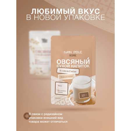 Растительное молоко Иван-поле Овсяное сухое без сахара без лактозы веган 320г