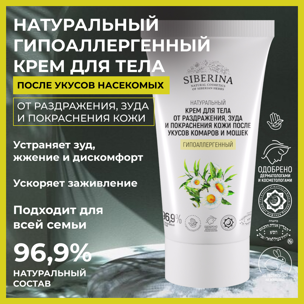 Крем Siberina 50 мл - фото 2