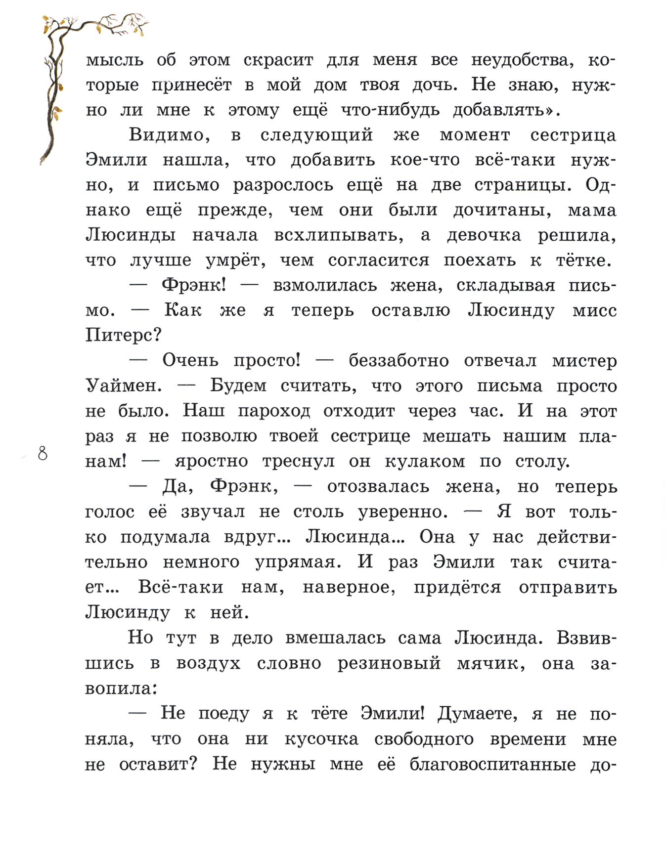 Книга Лабиринт Роликовые коньки - фото 8