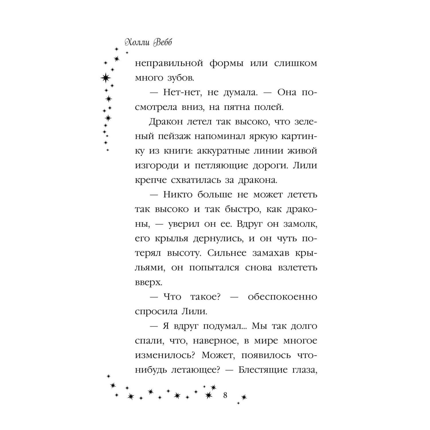 Книга Эксмо Лили и узник магии 3 - фото 6