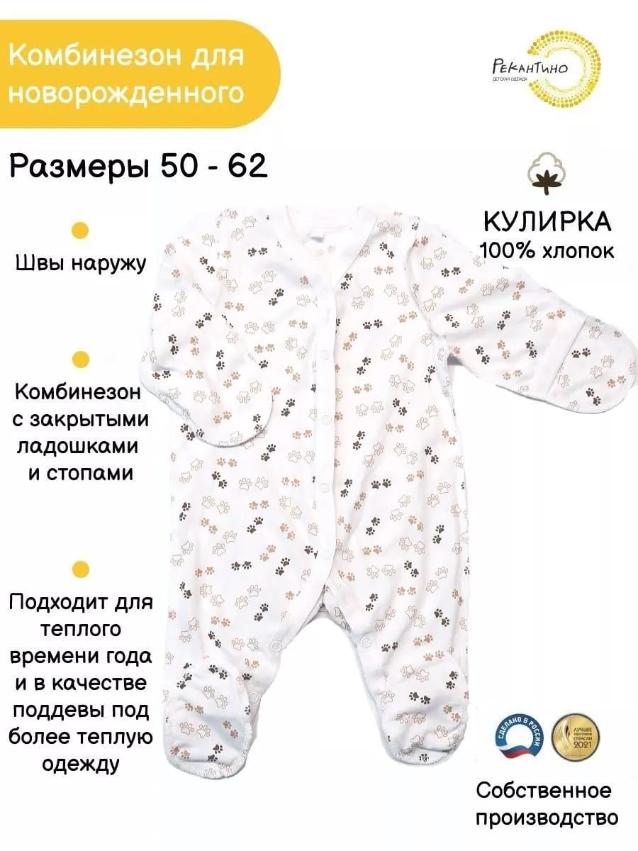 Комбинезон Рекантино 152-11 Бежевый - фото 2