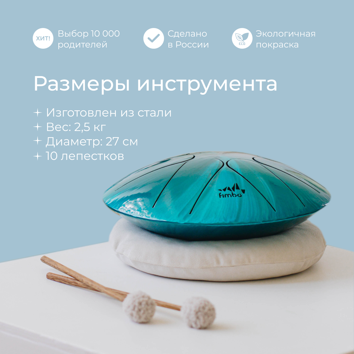 Музыкальный инструмент Fimbo Океан 27 см тональный язычковый барабан похожий на ханг и глюкофон - фото 8