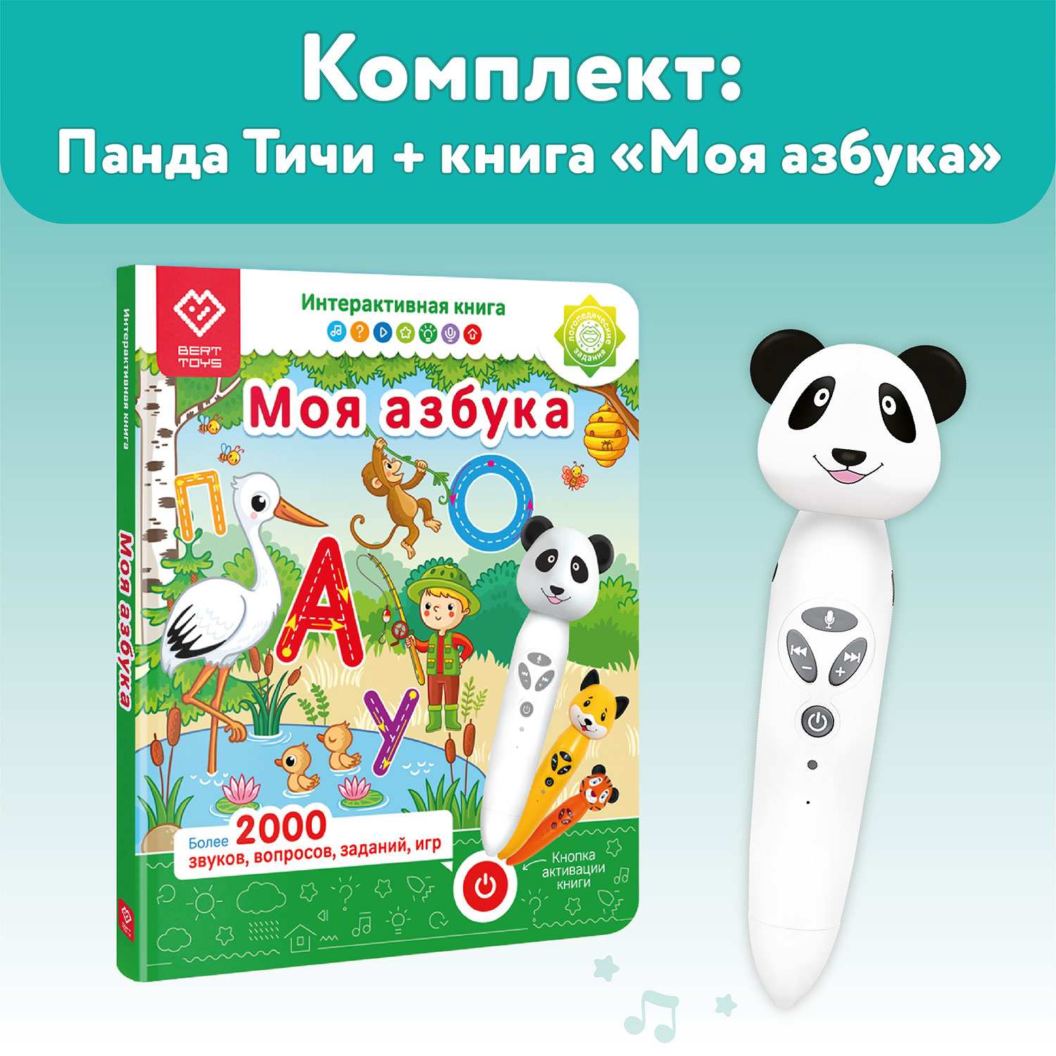 Игрушка BertToys Панда + Моя азбука - фото 1