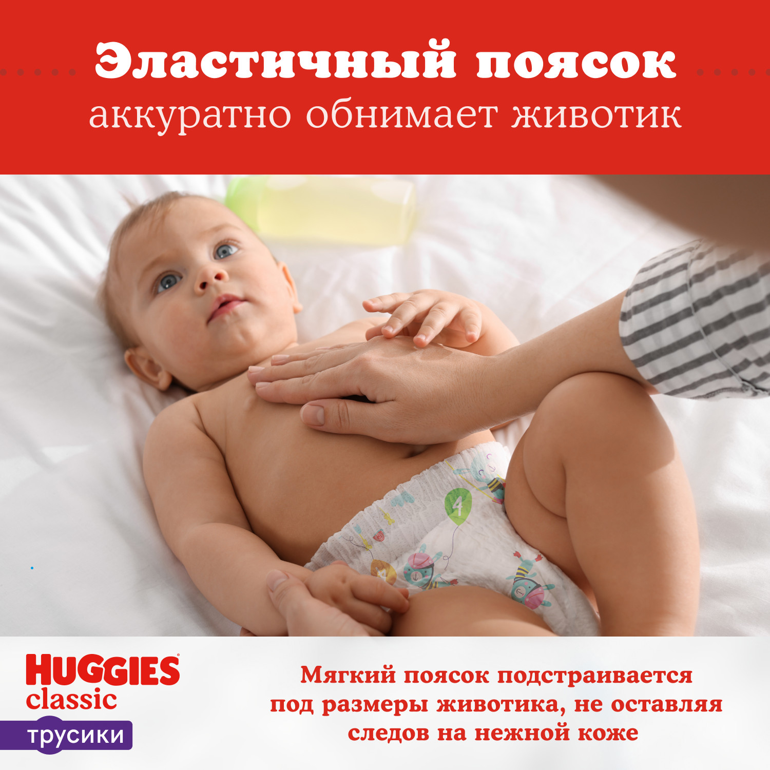 Трусики Huggies Classic 4 (9-14 кг) 15 шт. - фото 6