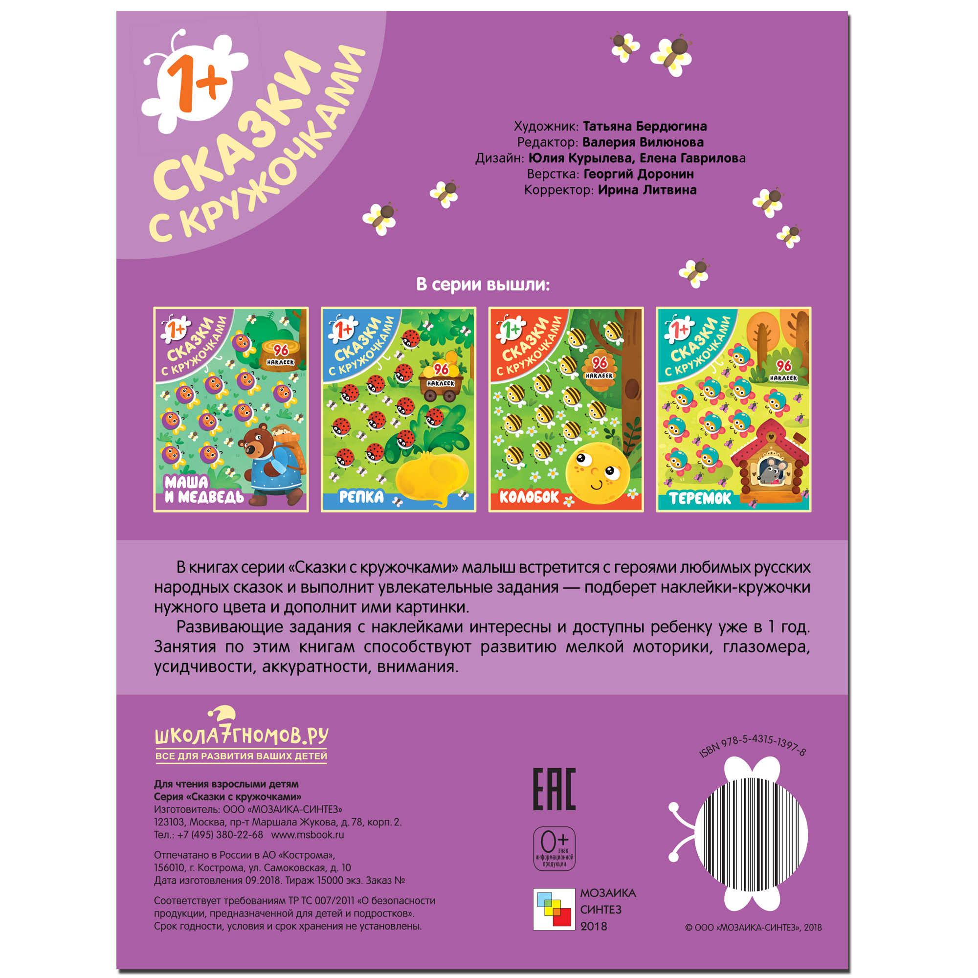 Книга МОЗАИКА kids Сказки с кружочками Маша и медведь - фото 6