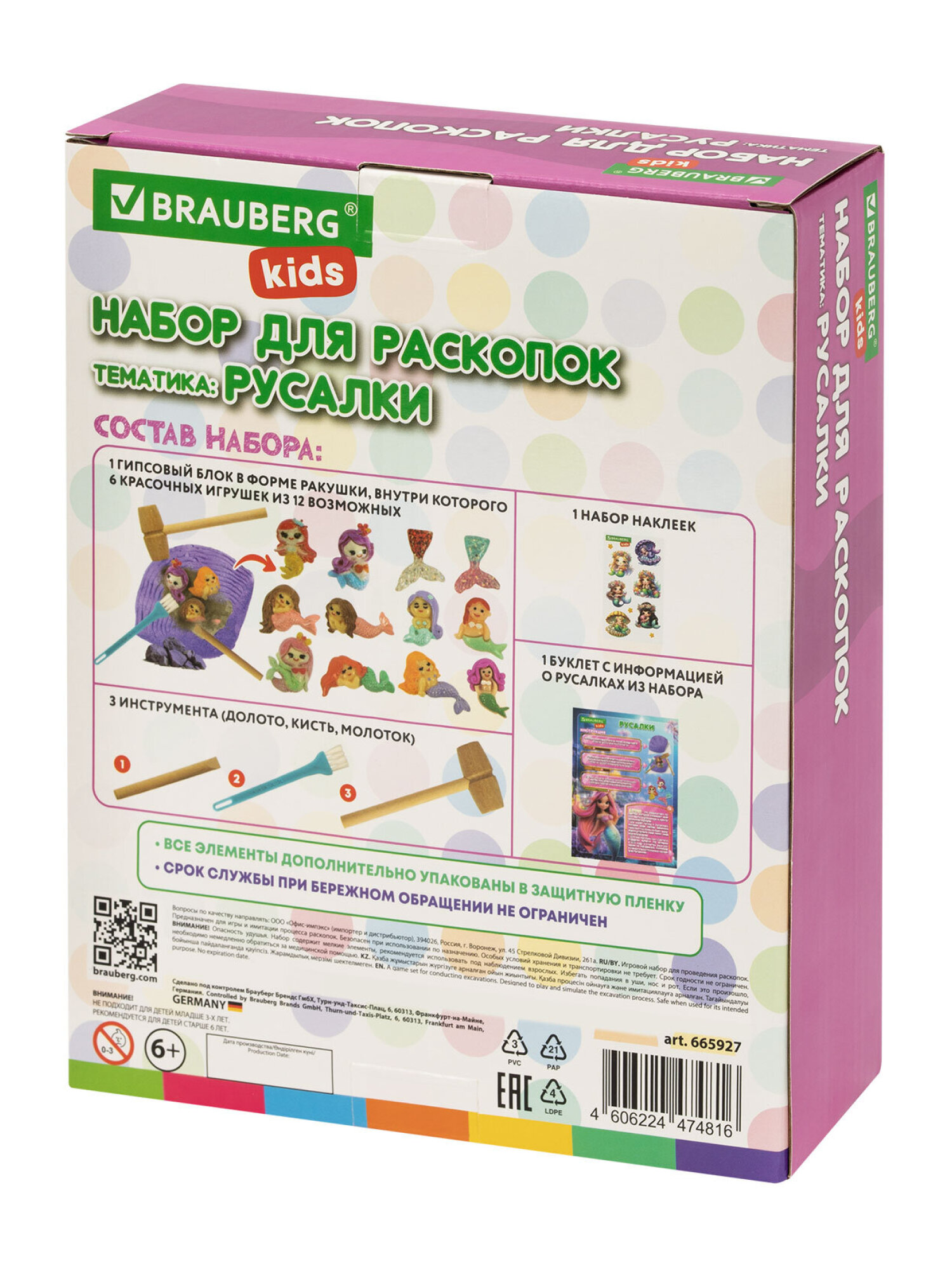 Набор для раскопок Brauberg Русалки - фото 11