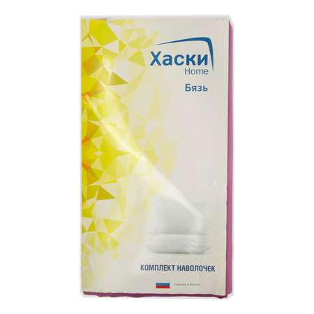 Комплект наволочек Хаски Home 70*70см 2шт 90151