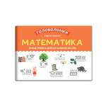 Книга ТД Феникс Математика. Умные ребусы для начальной школы