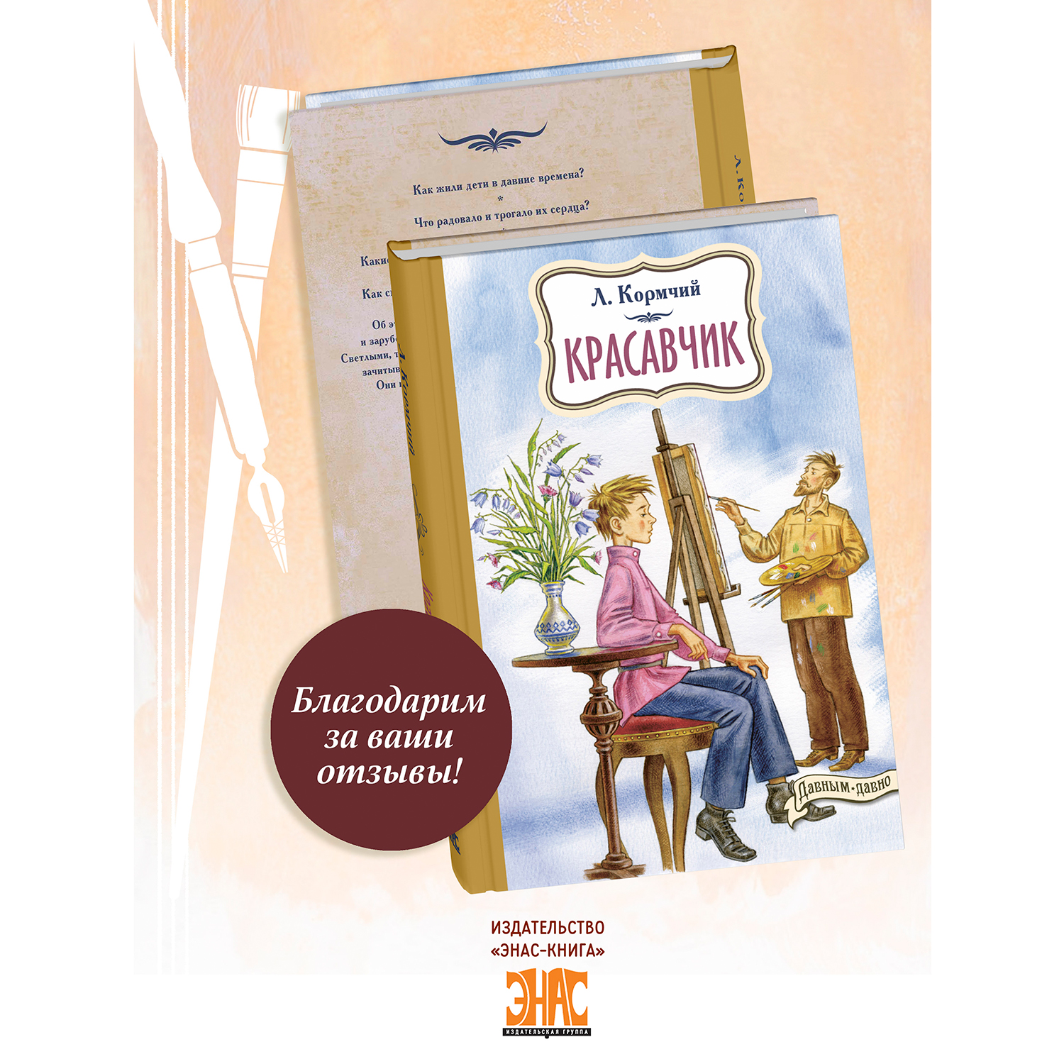 Книга ЭНАС-книга Красавчик - фото 8