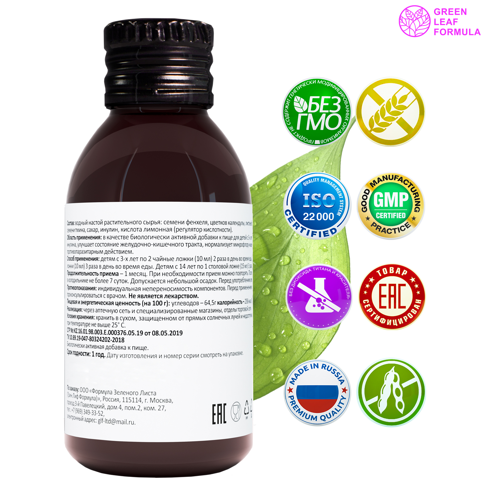 Детский сироп для кишечника Green Leaf Formula для детей от 3 лет укрепление иммунитета пребиотик инулин 100 мл - фото 2