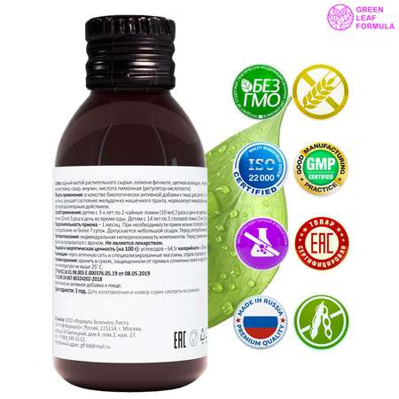 Детский сироп для кишечника Green Leaf Formula для детей от 3 лет укрепление иммунитета пребиотик инулин 100 мл