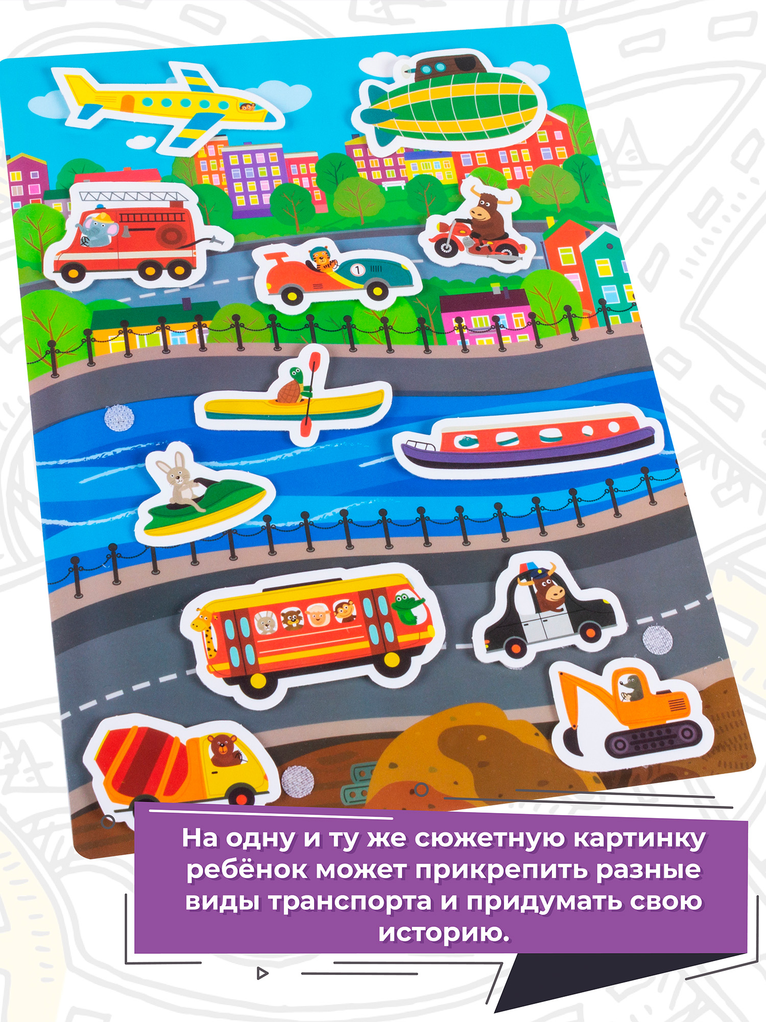 Игра развивающая Дрофа-Медиа Игра с липучками. Едем плывём летим 4245 - фото 3