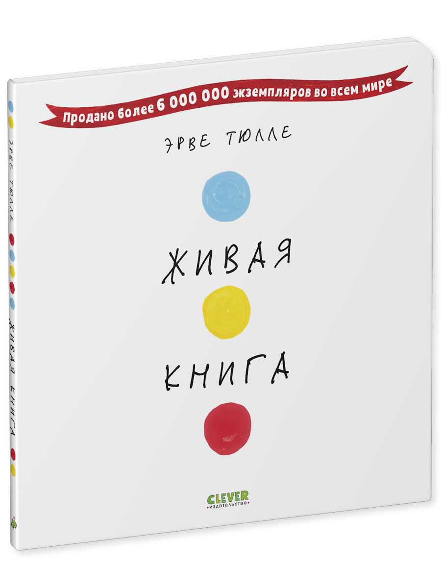 Книга Clever Живая книга - фото 2