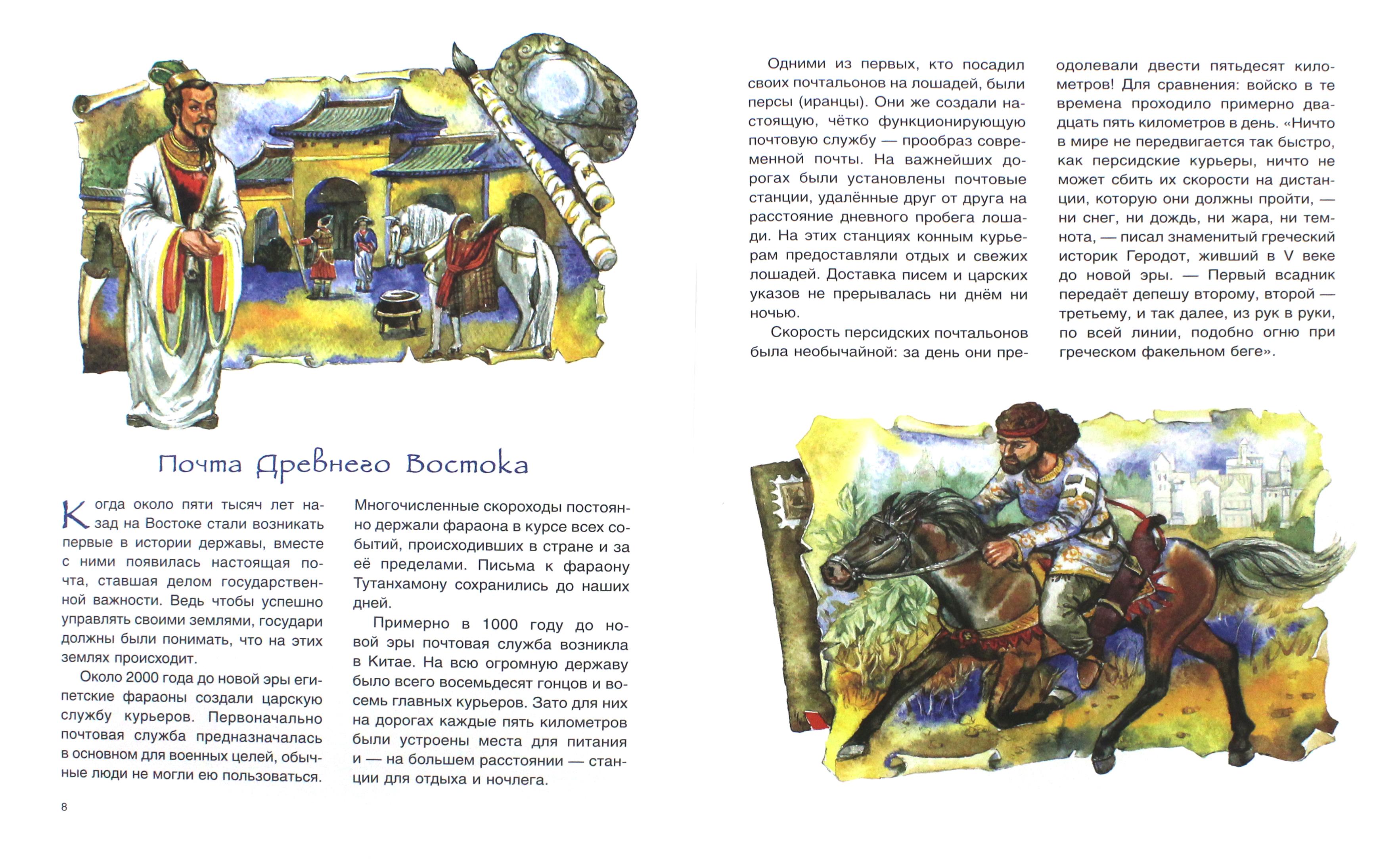Книга Качели Вам письмо История почты от скороходов до интернета - фото 4