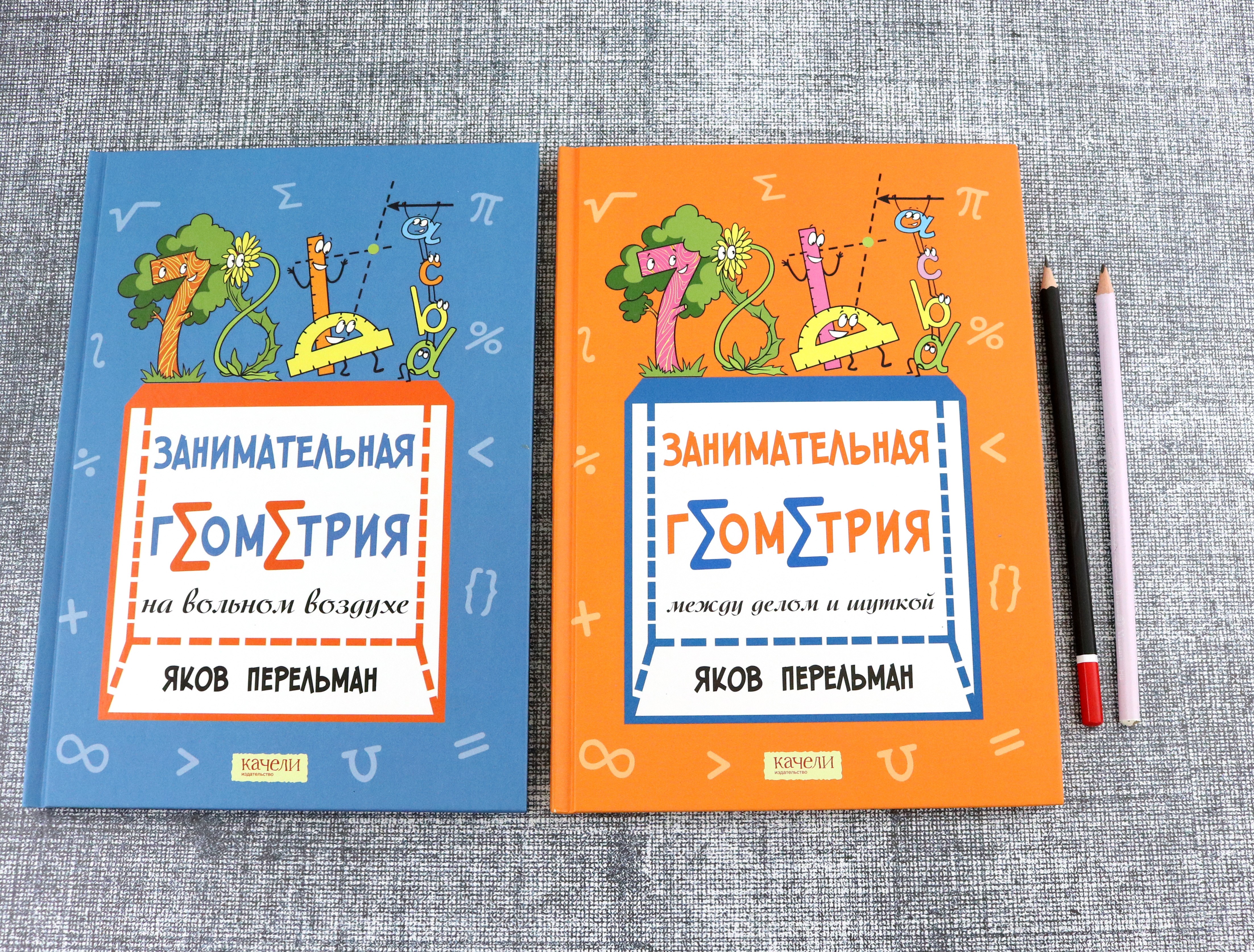 Книга Качели Перельман Занимательная геометрия Комплект из 2-х книг - фото 8
