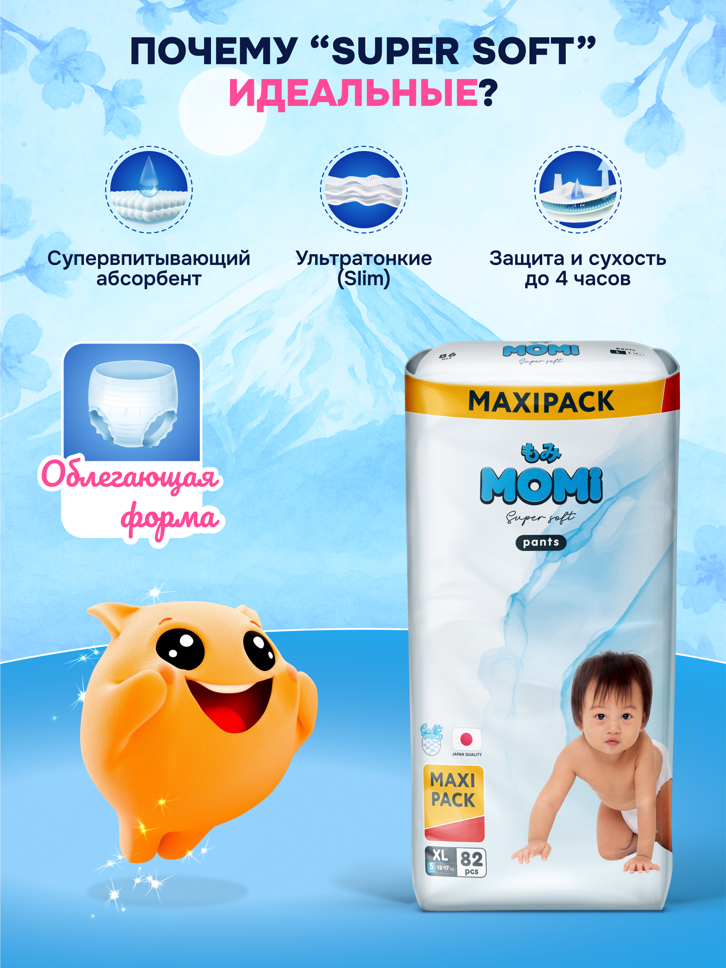 Трусики Momi Super Soft XL (12-17 кг) 82 шт. - фото 3