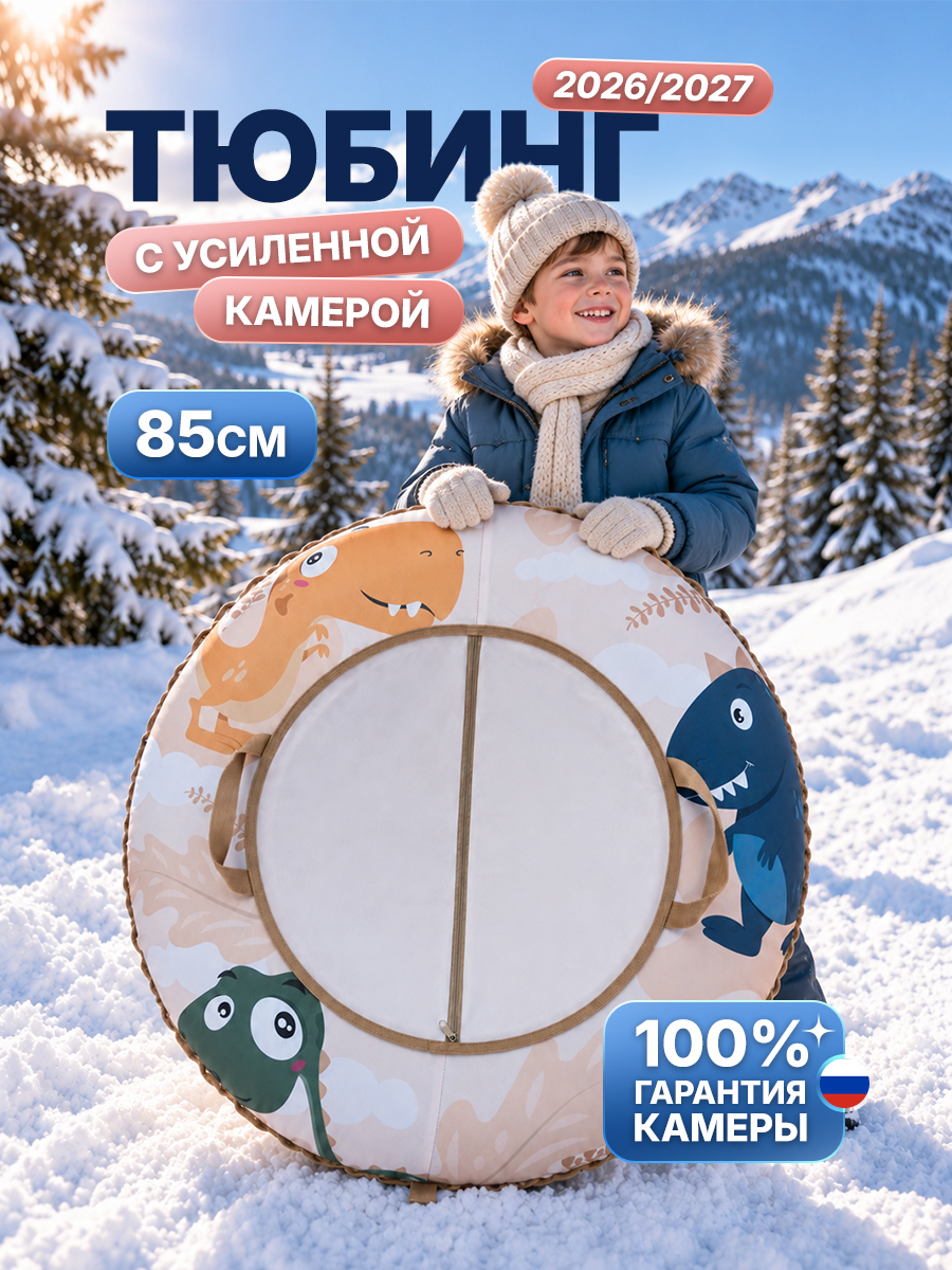 Тюбинг F78 85 см - фото 1