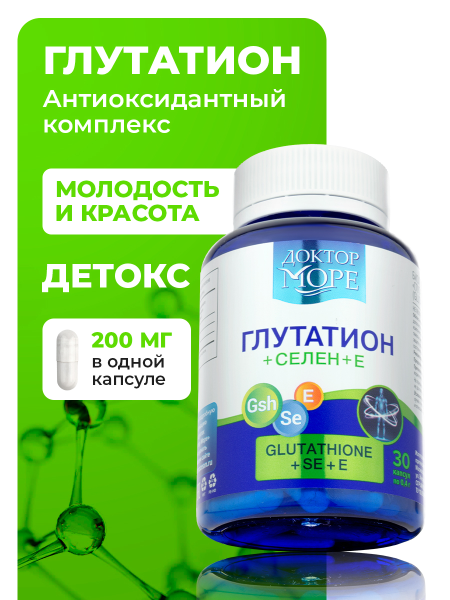 DM068 Доктор Море Глутатион+Селен+Е - фото 1