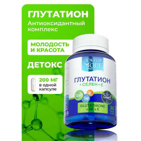 DM068 Доктор Море Глутатион+Селен+Е