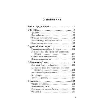 Книга Эксмо Возрождение России. О национальном вожде и духовном обновлении